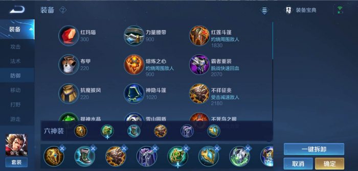 王者荣耀张飞怎么出装1