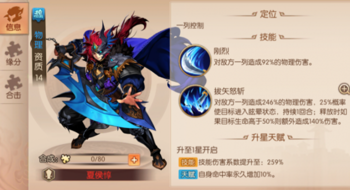 少年三国志2夏侯惇怎么搭配1