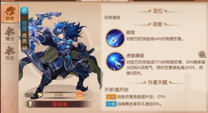 少年三国志2夏侯惇怎么搭配3