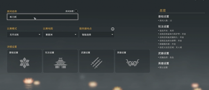 永劫无间如何开练刀房2