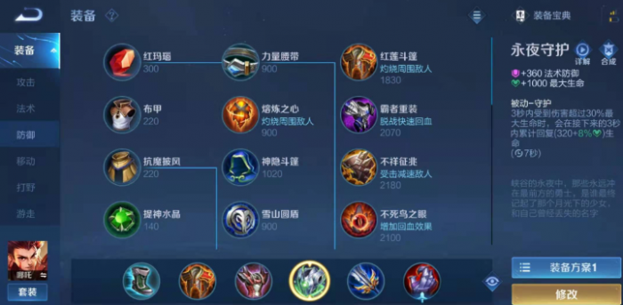 王者荣耀哪吒最强怎么出装1