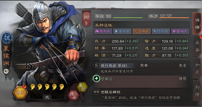 三国志战略版夏侯渊兵书怎么搭配1