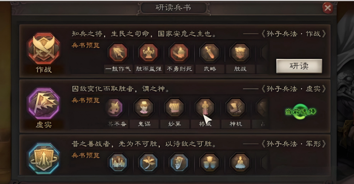 三国志战略版夏侯渊兵书怎么搭配3