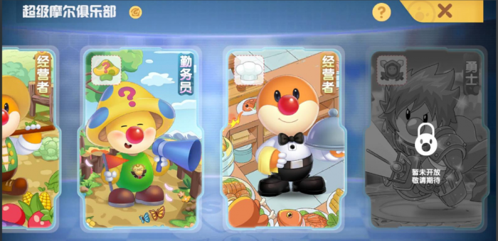 摩尔庄园新职业怎么完成1