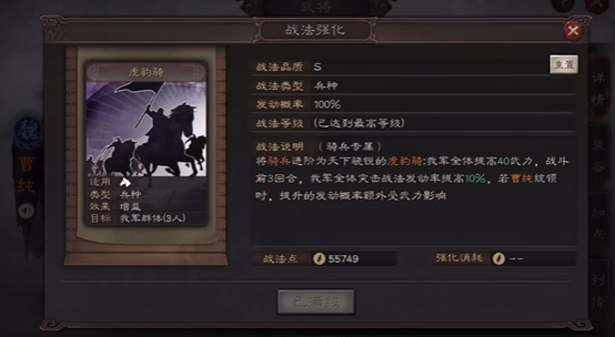 三国志战略版如何提高兵种等级3
