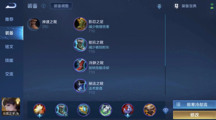 王者荣耀坦克云流之子出装和铭文怎么搭配1