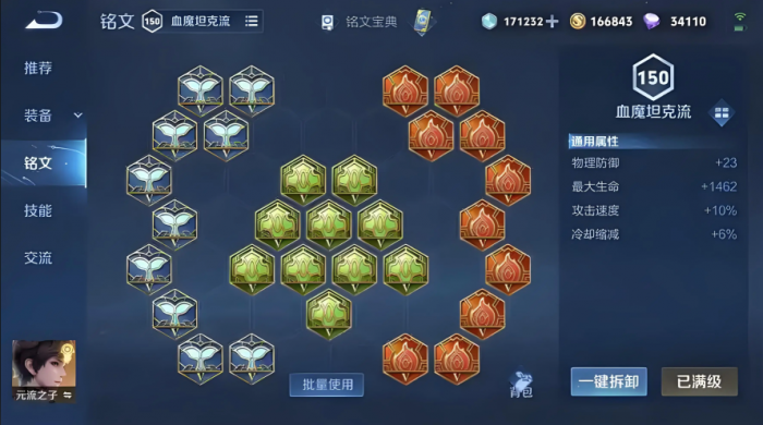 王者荣耀坦克云流之子出装和铭文怎么搭配2