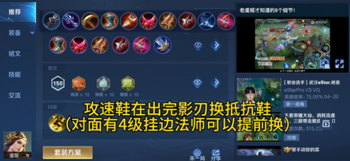 王者荣耀虞姬出装暴力铭文怎么带1