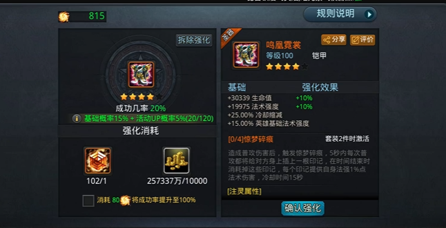 乱斗西游2装备怎么提高成功率1