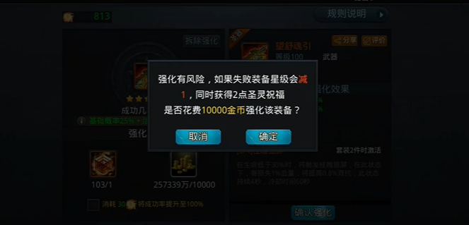 乱斗西游2装备怎么提高成功率2