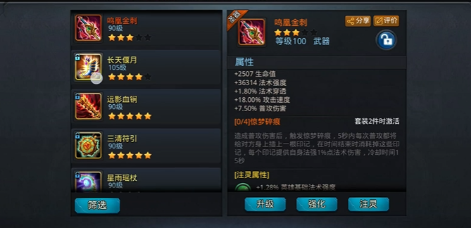 乱斗西游2装备怎么提高成功率3