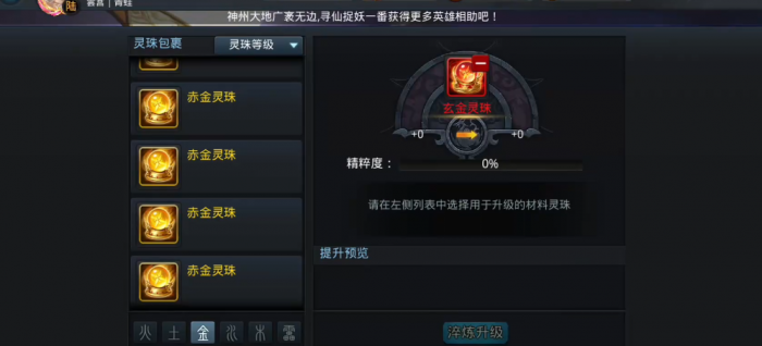 乱斗西游2灵珠有什么用2