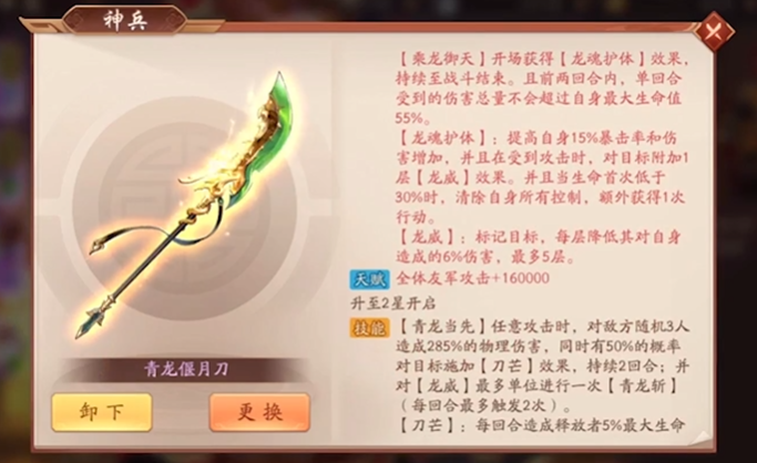 少年三国志2刘备用什么宝物2