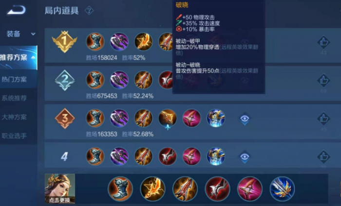 王者荣耀虞姬怎么铭文出装1