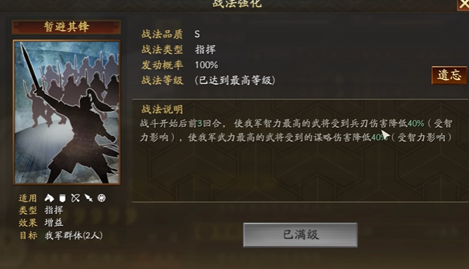 三国志战略版刘备徐晃带什么战法1