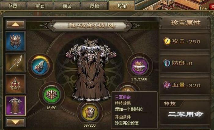 攻城掠地第二个珍宝什么用1