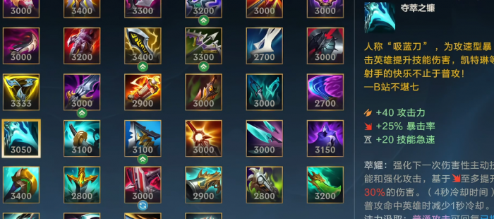 英雄联盟手游霞出什么装备3