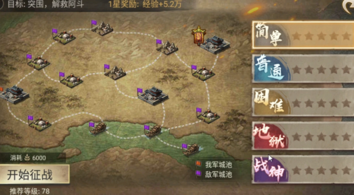 攻城掠地单骑救主简单怎么过2