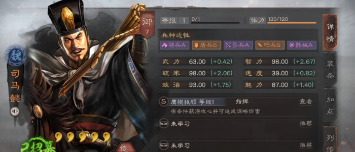 三国志战略版司马盾如何组合1