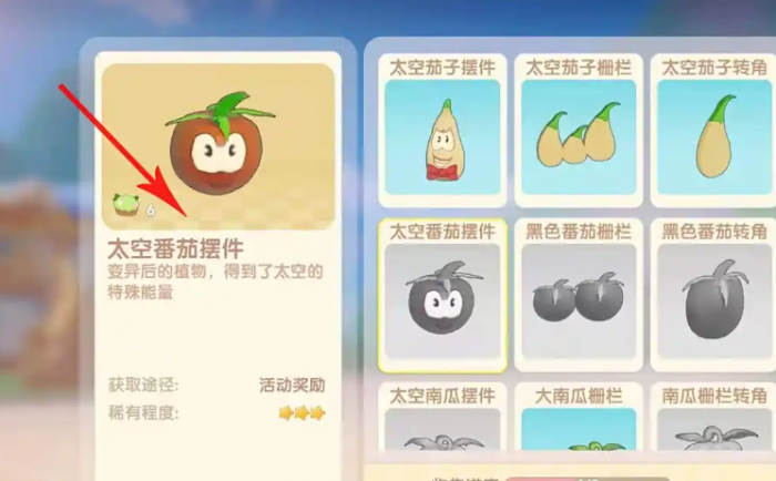 摩尔庄园太空番茄摆件怎么获得2