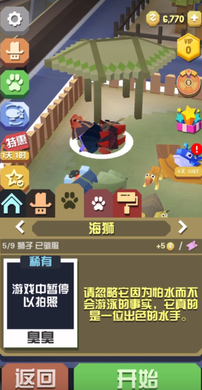 疯狂动物园海狮怎么抓捕3