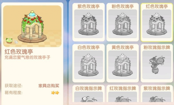 摩尔庄园玫瑰家具怎么买1