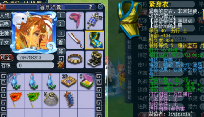 梦幻西游法系铠甲什么属性3