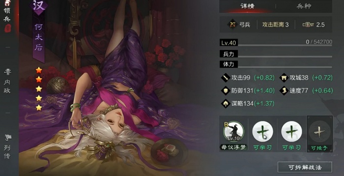 率土之滨何太后怎么加点1