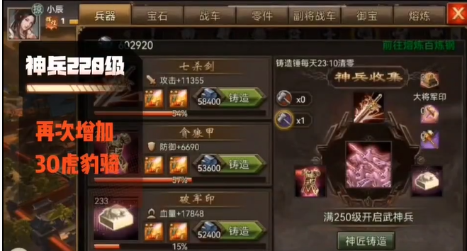 攻城掠地神兵等级怎么升2