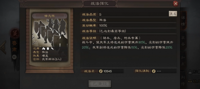 三国志战略版阵法怎么用2