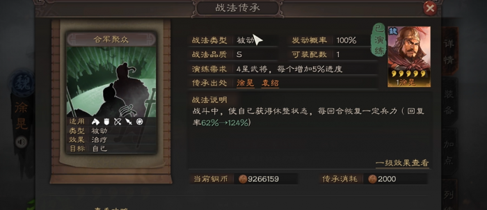 三国志战略版如何选择夏侯惇的战法2