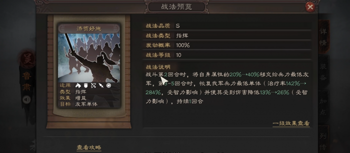 三国志战略版鲁肃战法怎么搭配_三国志战略版鲁肃阵容搭配