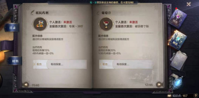 全民奇迹2隐藏药剂怎么制作1