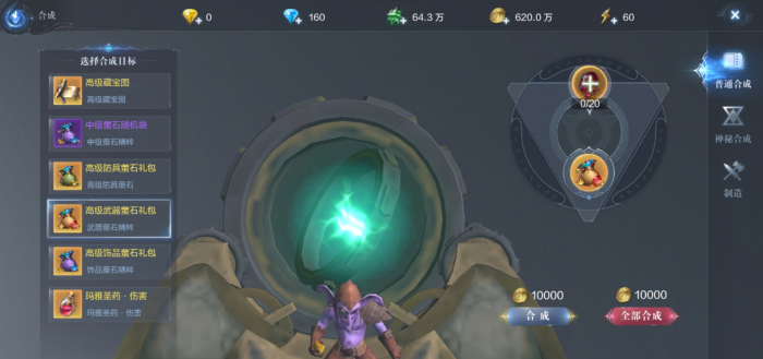 全民奇迹2隐藏药剂怎么制作2