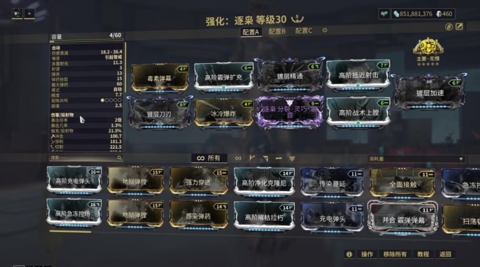 星际战甲逐枭怎么加点2