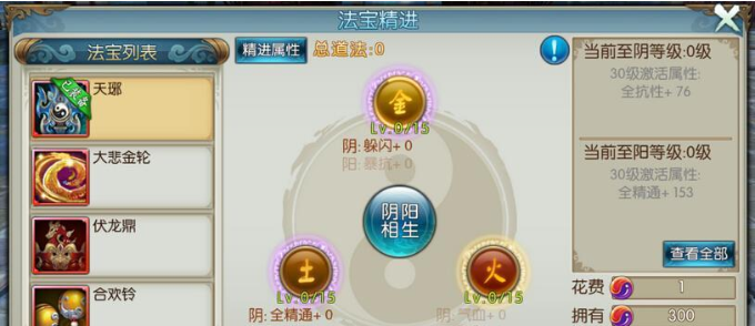 诛仙手游云梦法宝用什么属性2