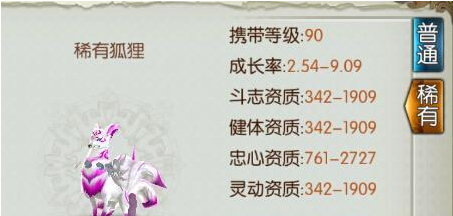 诛仙手游稀有狐狸学什么技能好1