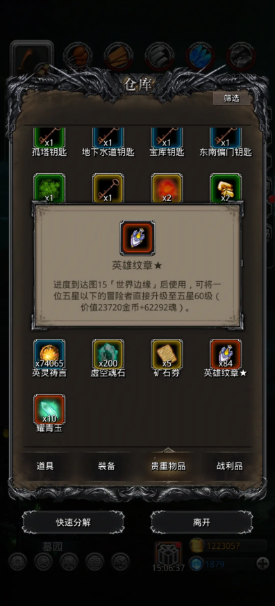 地下城堡2英雄纹章蓝图在哪里1