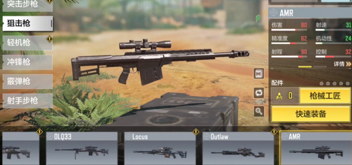 使命召唤手游狙击枪怎么解锁2