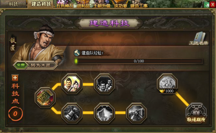 攻城掠地秘技科技是什么1