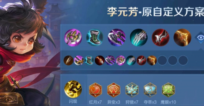 王者荣耀李元芳铭文出装怎么搭配1