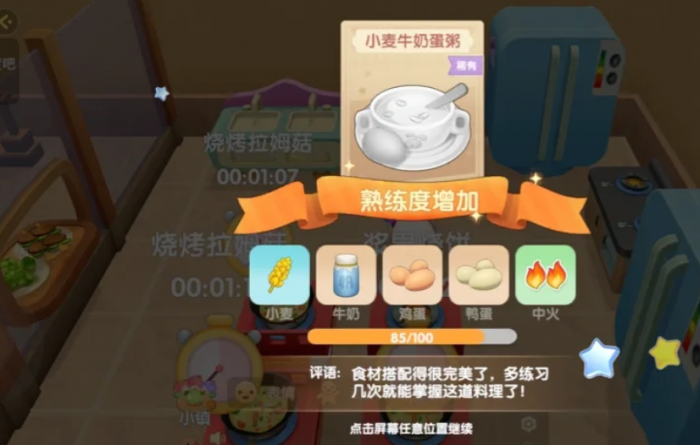 摩尔庄园小麦牛奶蛋粥怎么做1