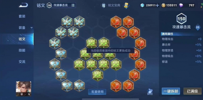 王者荣耀暃出装铭文是什么1