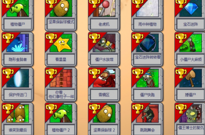 植物大战僵尸看谁笑到最后怎么过1