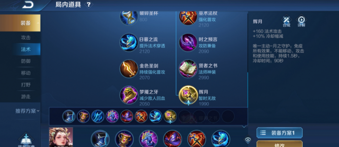 王者荣耀玉环出装怎么搭配_王者荣耀玉环出装铭文