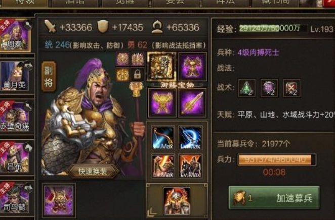 攻城掠地周泰怎么打曹仁1