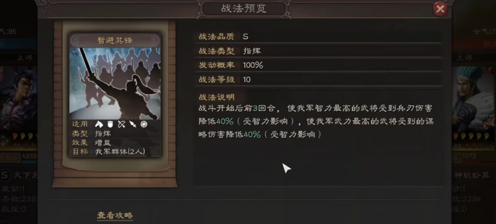 三国志战略版刚开始怎么玩陆逊3