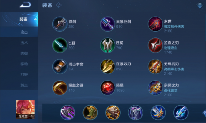 王者荣耀木兰出装铭文怎么出1