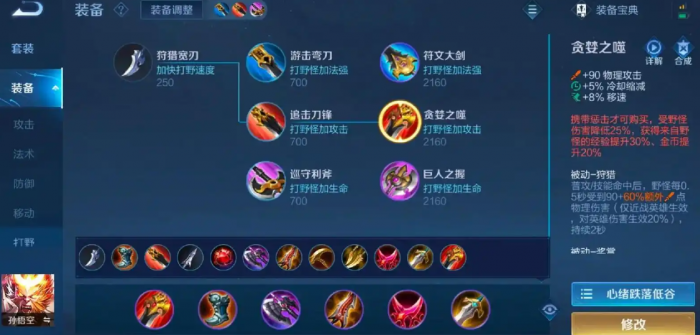 王者荣耀猴子灭队打肉该出什么装1