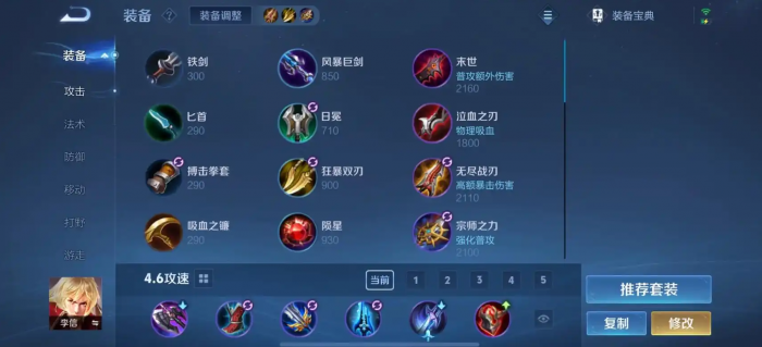 王者荣耀李信铭文与出装怎么搭配1